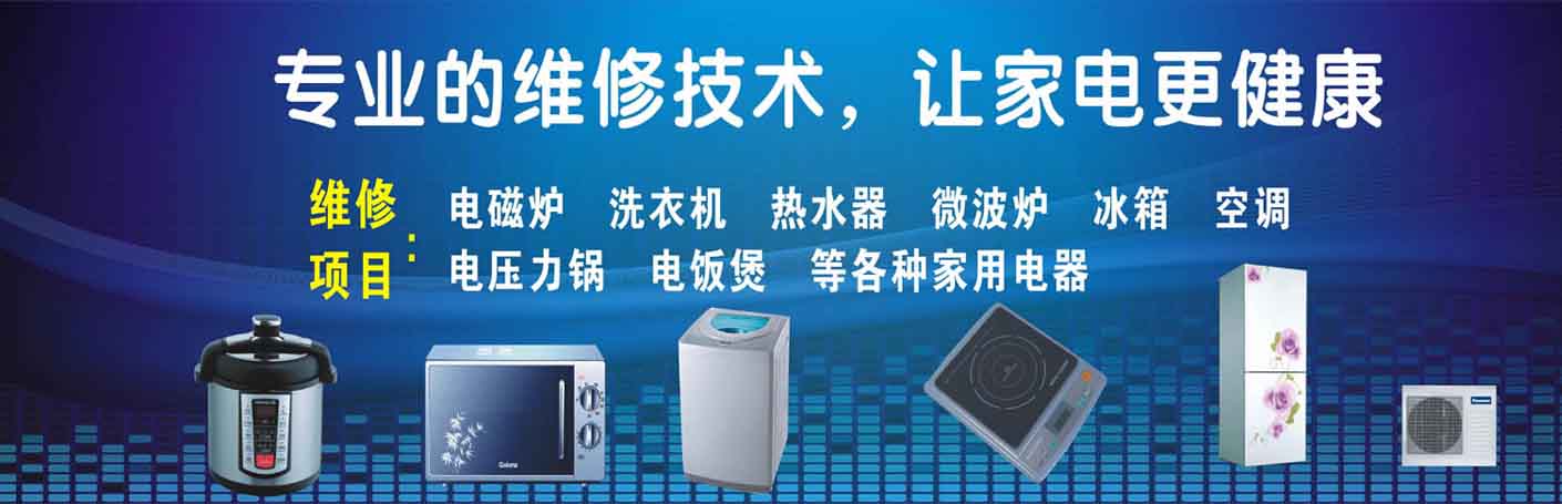 西安区家电维修上门服务